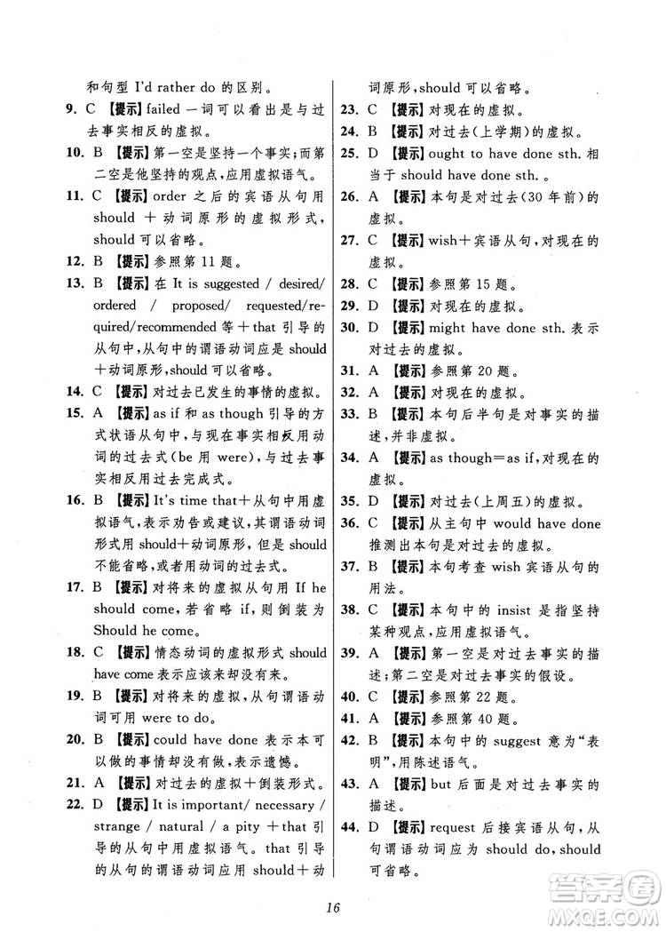 2018年英語高中五星級題庫第5版參考答案