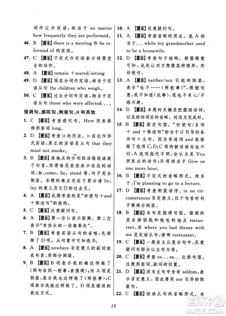 2018年英語高中五星級題庫第5版參考答案