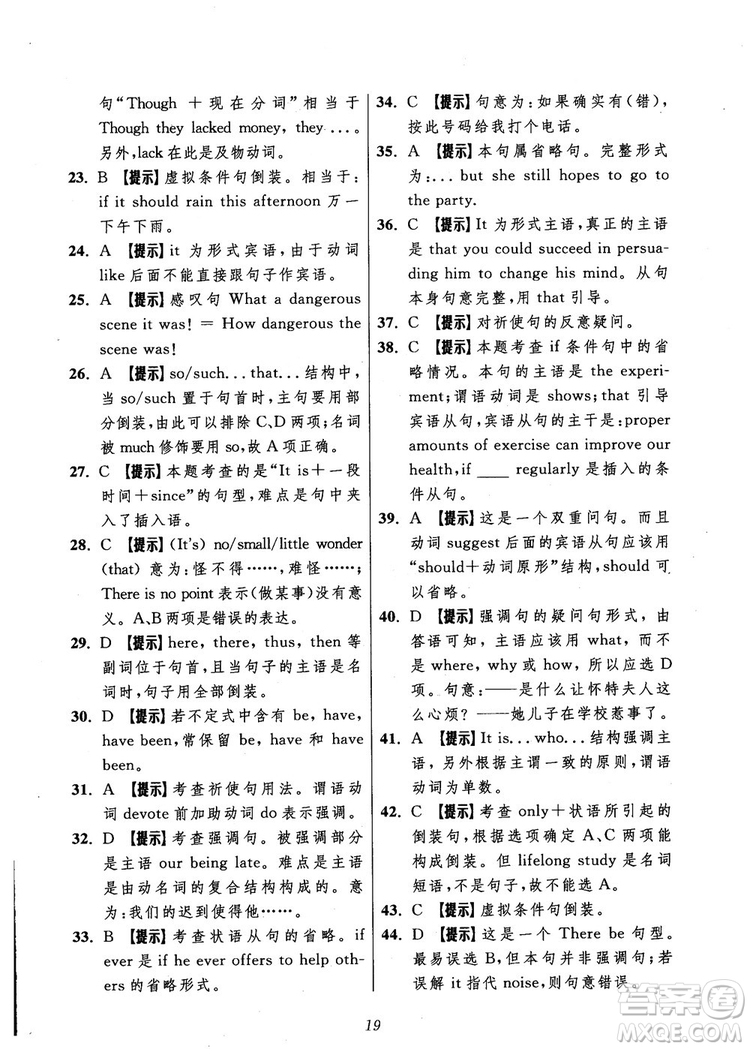 2018年英語高中五星級題庫第5版參考答案