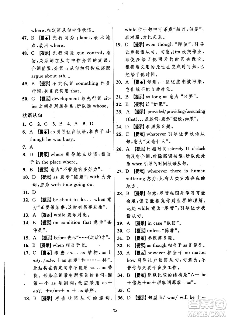 2018年英語高中五星級題庫第5版參考答案