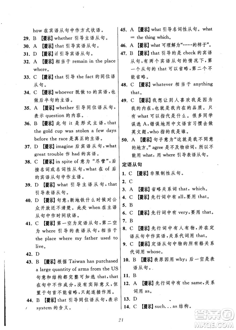 2018年英語高中五星級題庫第5版參考答案