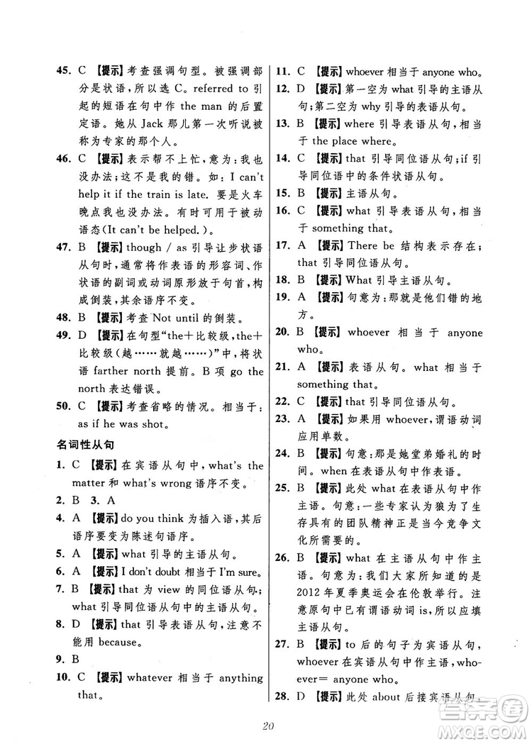 2018年英語高中五星級題庫第5版參考答案