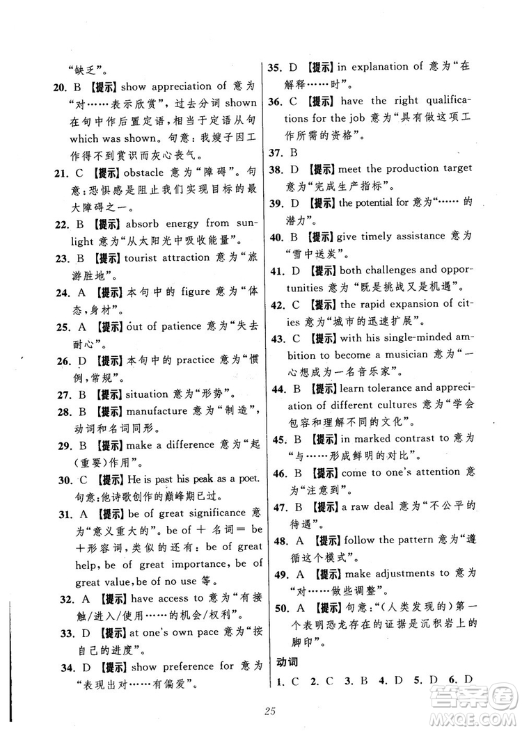 2018年英語高中五星級題庫第5版參考答案