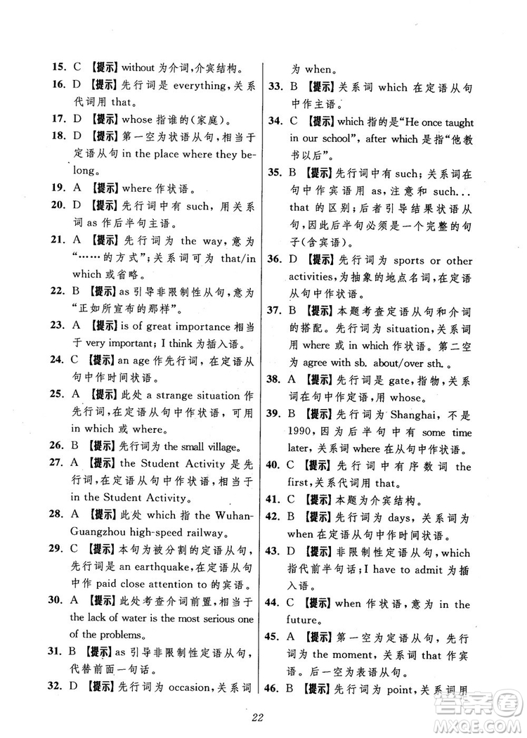 2018年英語高中五星級題庫第5版參考答案