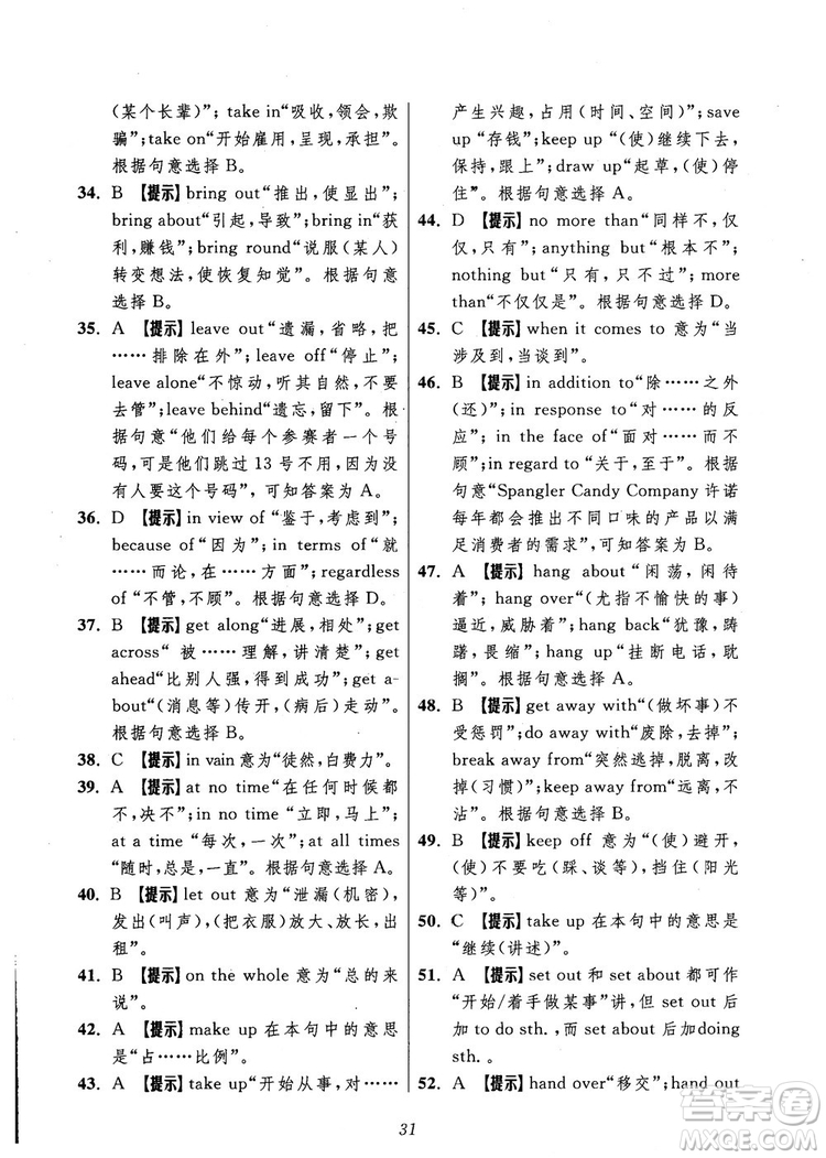 2018年英語高中五星級題庫第5版參考答案