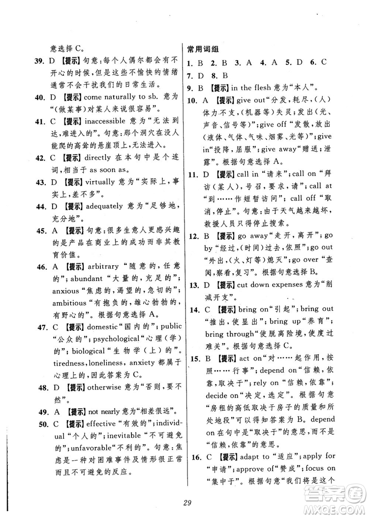 2018年英語高中五星級題庫第5版參考答案