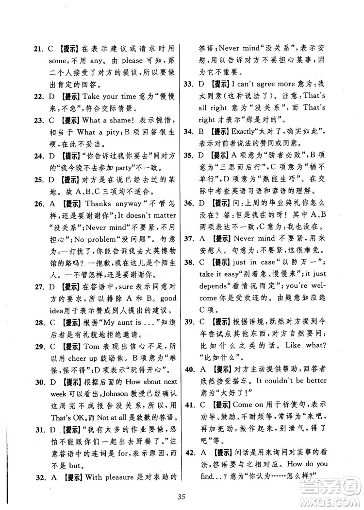 2018年英語高中五星級題庫第5版參考答案