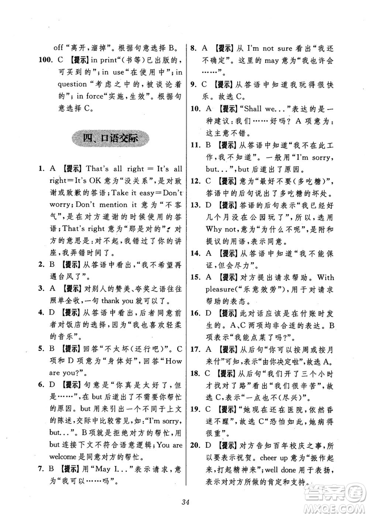 2018年英語高中五星級題庫第5版參考答案