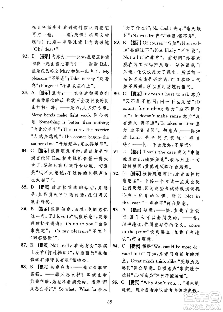 2018年英語高中五星級題庫第5版參考答案