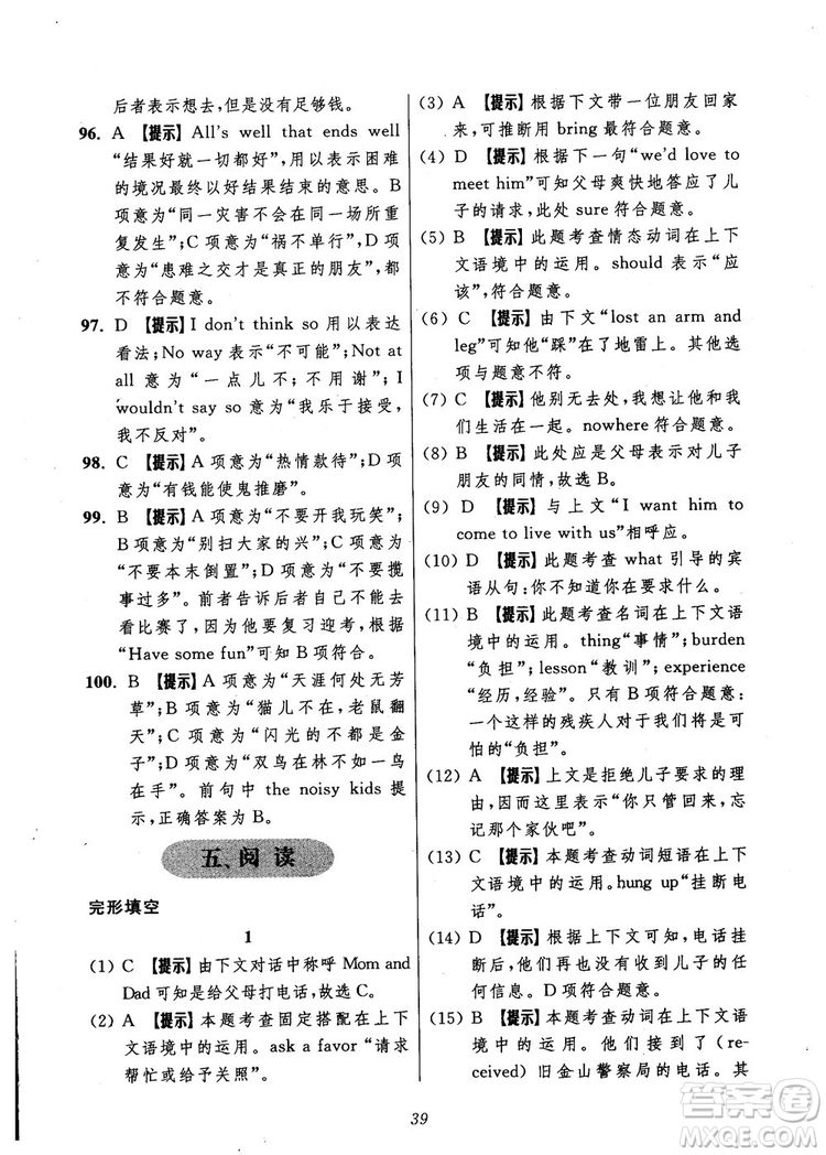 2018年英語高中五星級題庫第5版參考答案