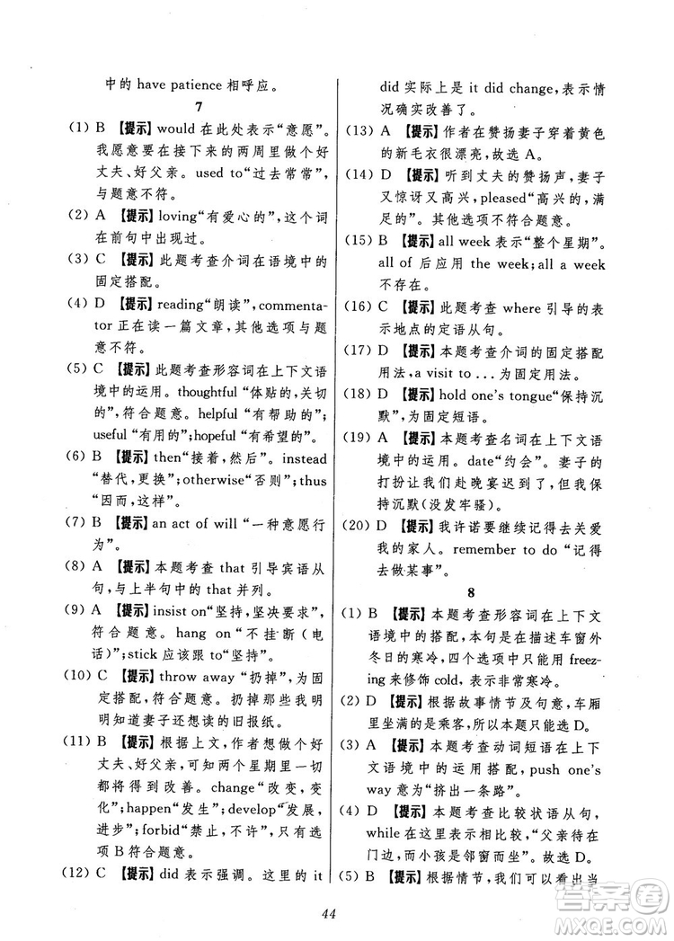 2018年英語高中五星級題庫第5版參考答案