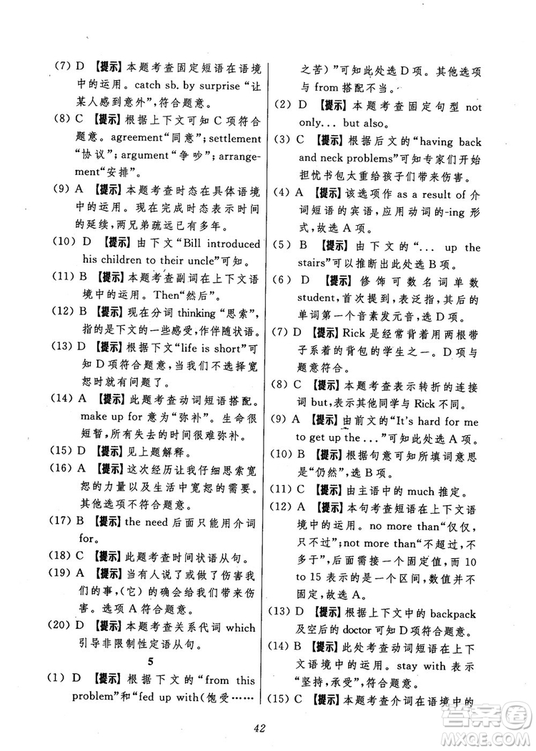 2018年英語高中五星級題庫第5版參考答案