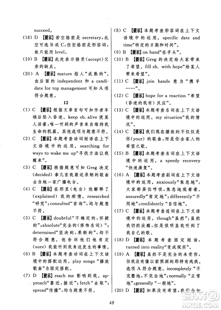 2018年英語高中五星級題庫第5版參考答案