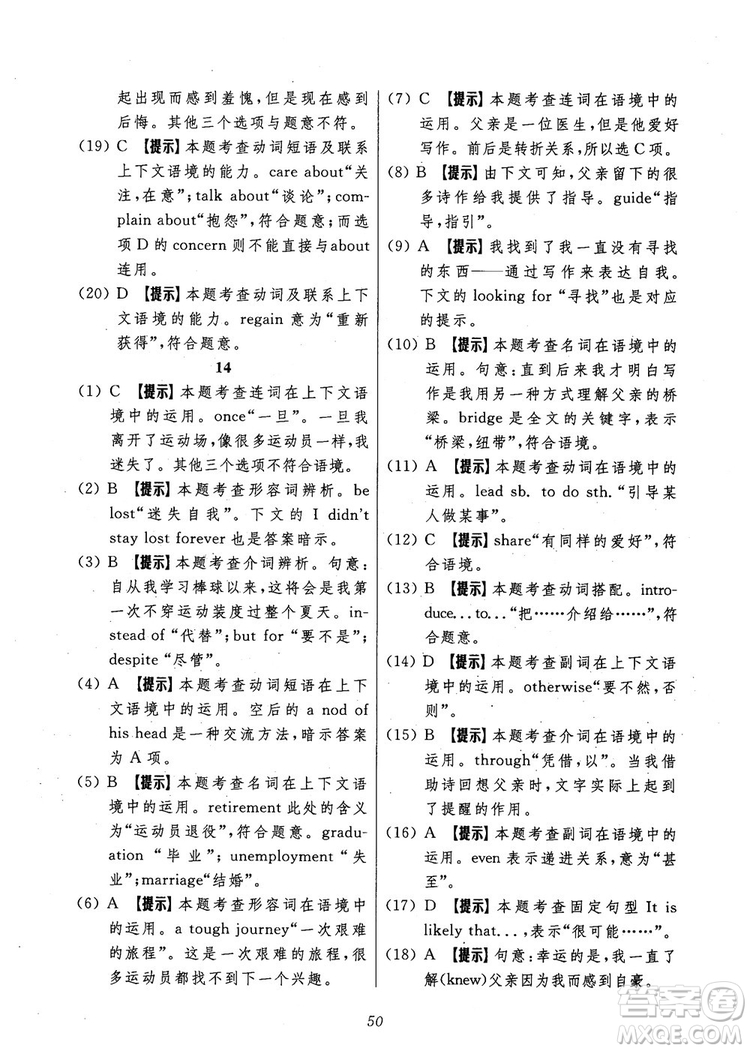 2018年英語高中五星級題庫第5版參考答案