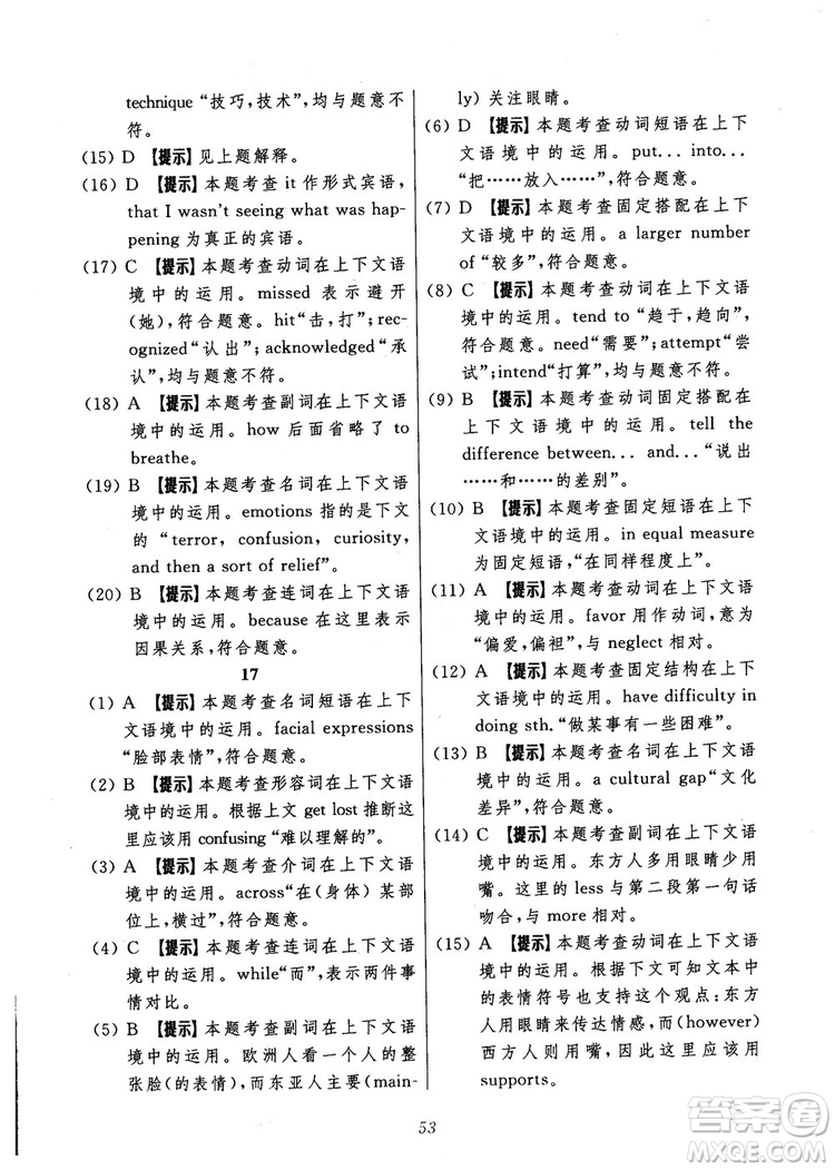 2018年英語高中五星級題庫第5版參考答案