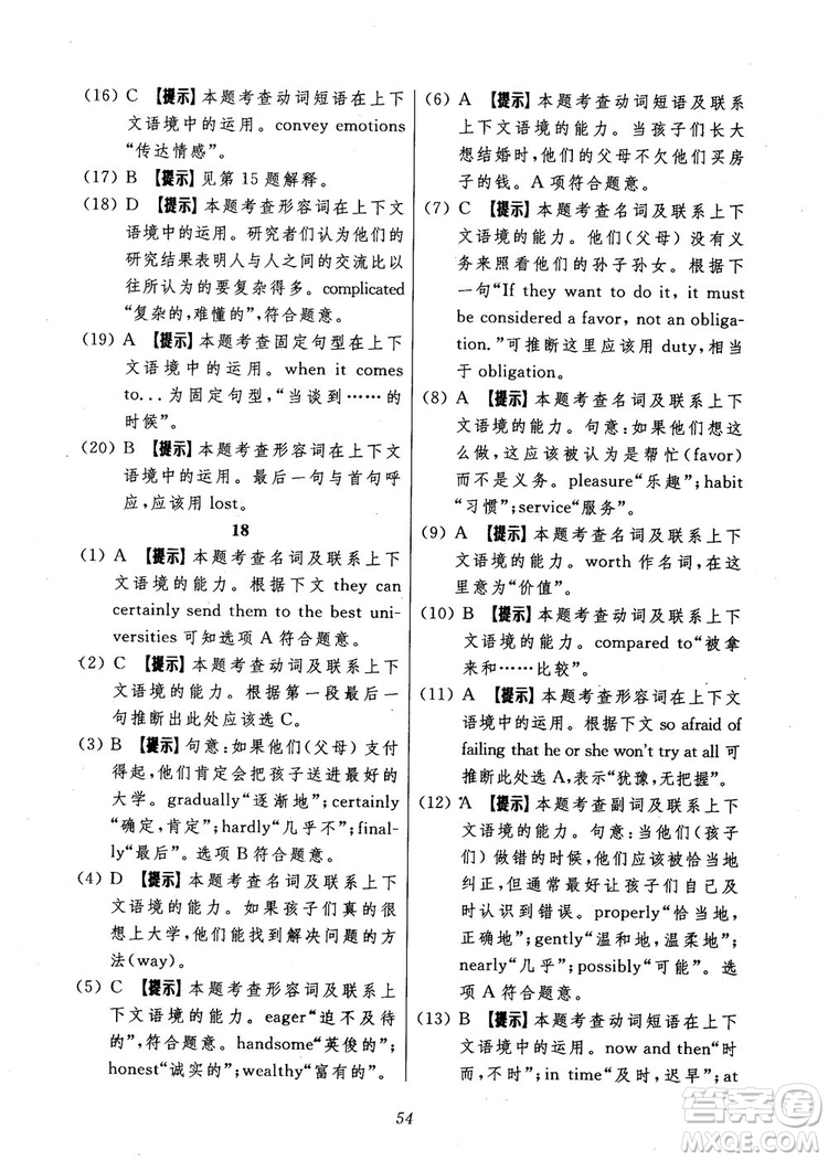 2018年英語高中五星級題庫第5版參考答案