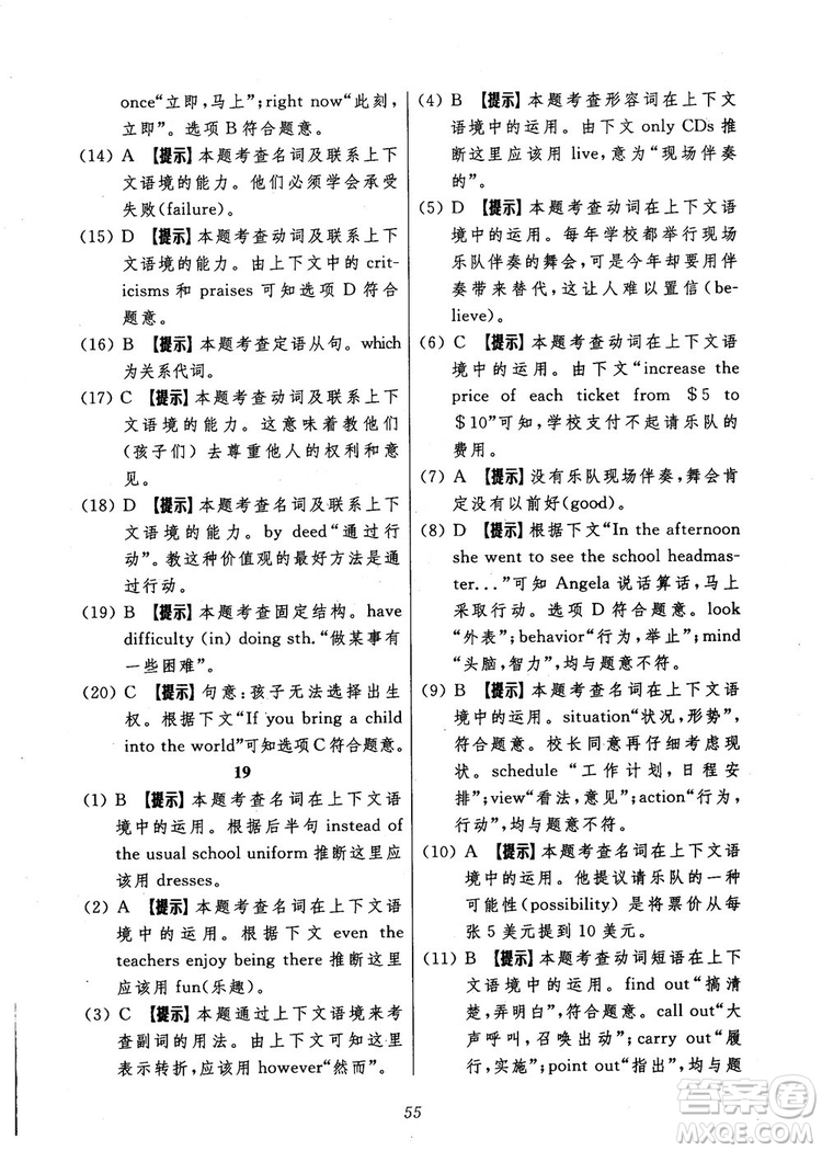 2018年英語高中五星級題庫第5版參考答案