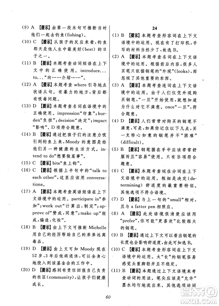 2018年英語高中五星級題庫第5版參考答案