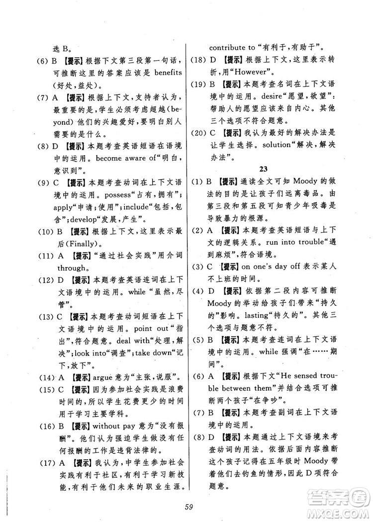 2018年英語高中五星級題庫第5版參考答案