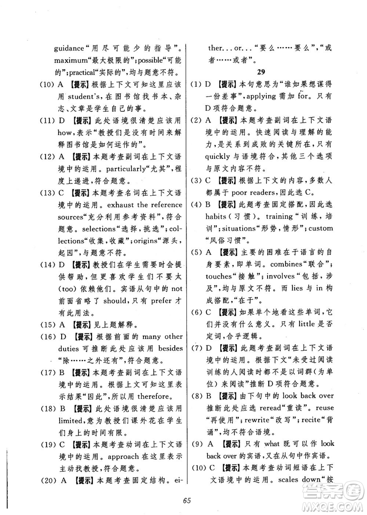 2018年英語高中五星級題庫第5版參考答案