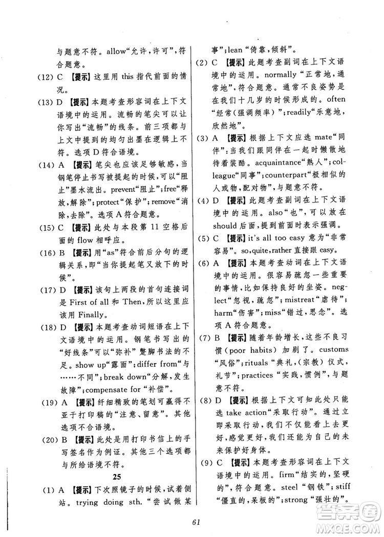 2018年英語高中五星級題庫第5版參考答案