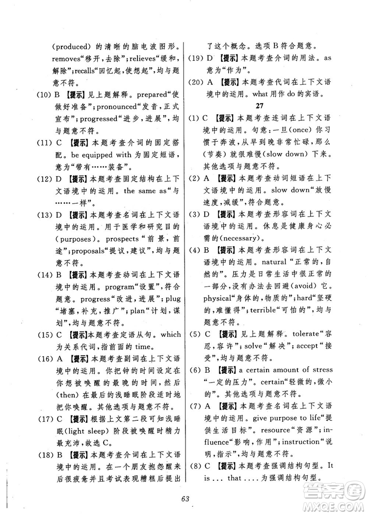 2018年英語高中五星級題庫第5版參考答案