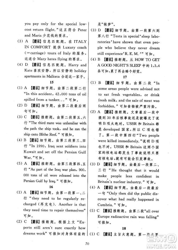 2018年英語高中五星級題庫第5版參考答案