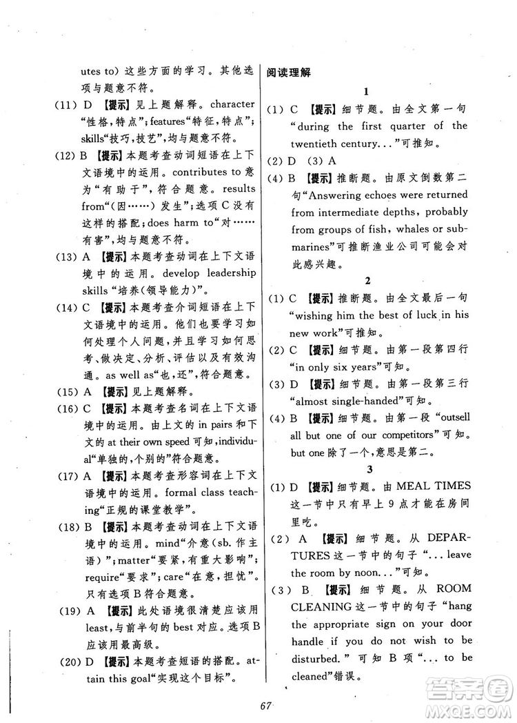 2018年英語高中五星級題庫第5版參考答案