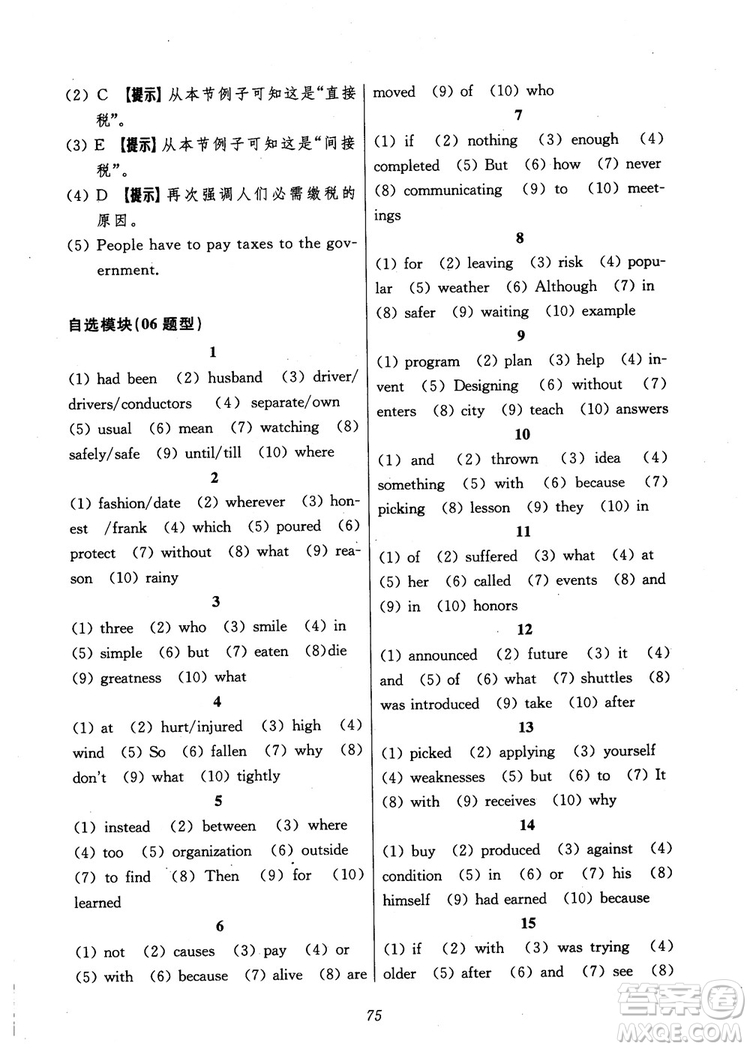 2018年英語高中五星級題庫第5版參考答案