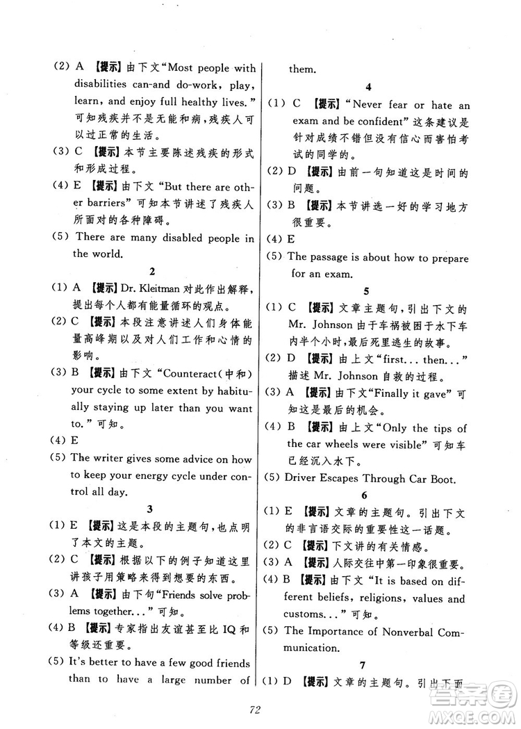 2018年英語高中五星級題庫第5版參考答案