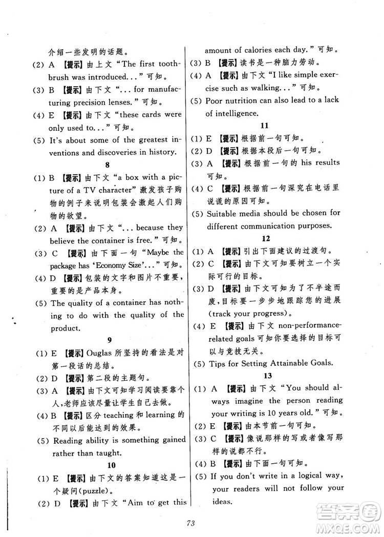 2018年英語高中五星級題庫第5版參考答案