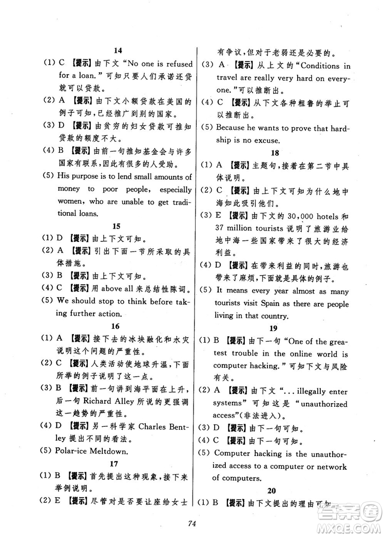 2018年英語高中五星級題庫第5版參考答案