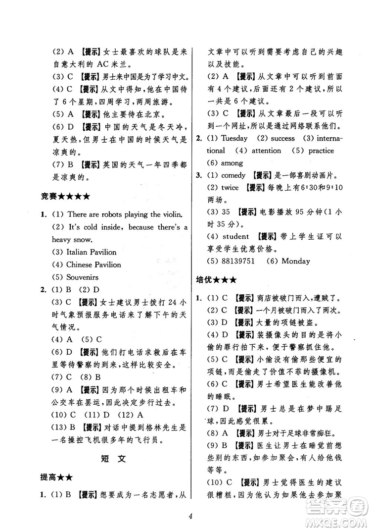 2018年初中四星級(jí)題庫(kù)英語(yǔ)第5版參考答案