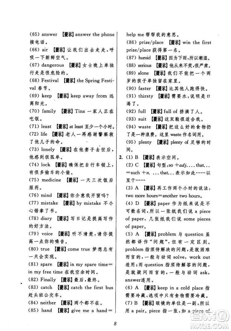 2018年初中四星級(jí)題庫(kù)英語(yǔ)第5版參考答案