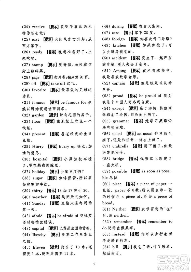 2018年初中四星級(jí)題庫(kù)英語(yǔ)第5版參考答案