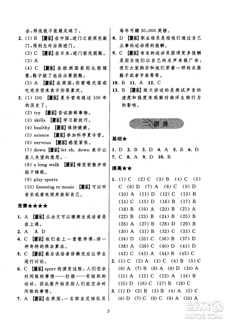 2018年初中四星級(jí)題庫(kù)英語(yǔ)第5版參考答案