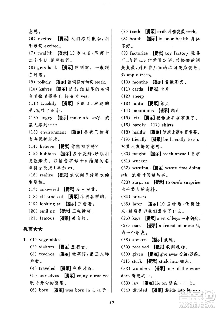 2018年初中四星級(jí)題庫(kù)英語(yǔ)第5版參考答案