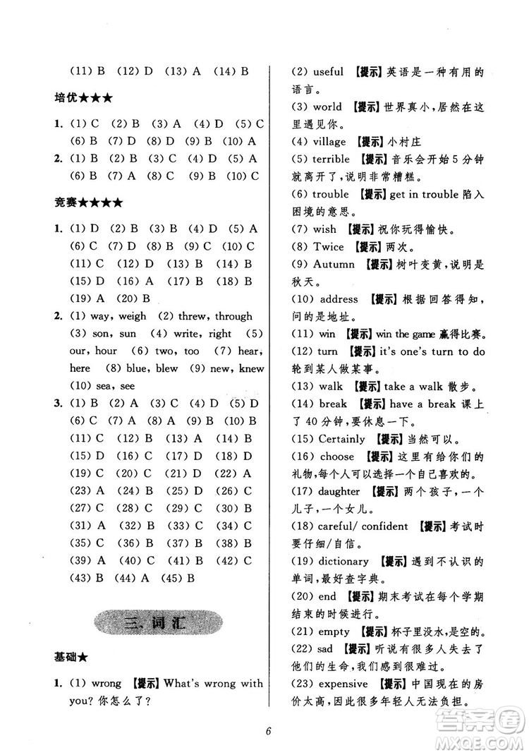 2018年初中四星級(jí)題庫(kù)英語(yǔ)第5版參考答案