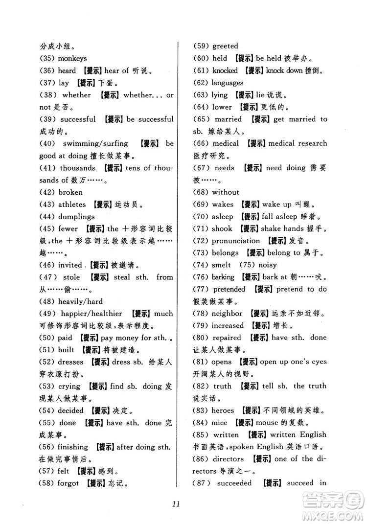 2018年初中四星級(jí)題庫(kù)英語(yǔ)第5版參考答案