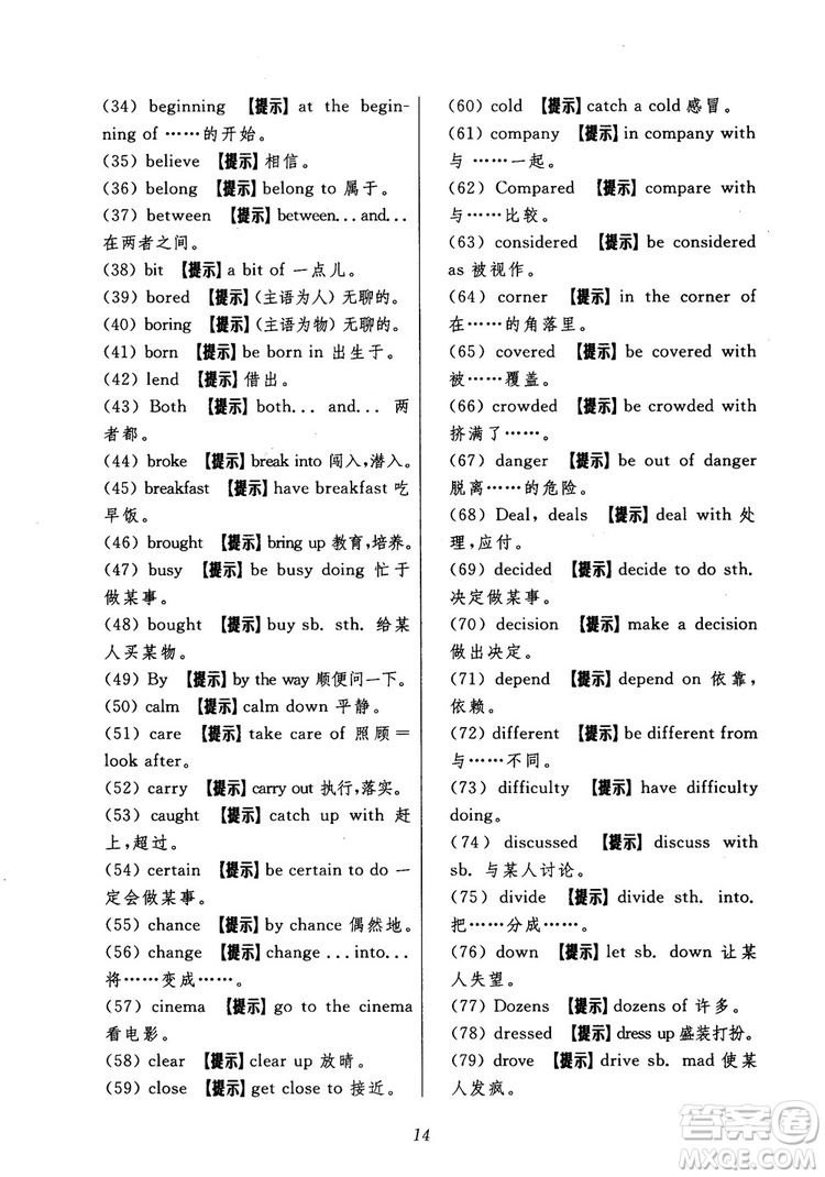 2018年初中四星級(jí)題庫(kù)英語(yǔ)第5版參考答案