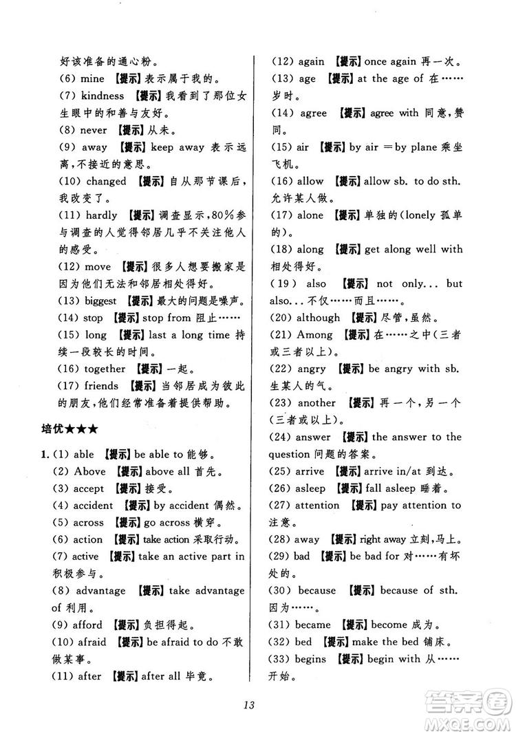 2018年初中四星級(jí)題庫(kù)英語(yǔ)第5版參考答案