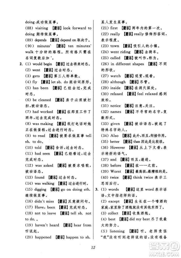 2018年初中四星級(jí)題庫(kù)英語(yǔ)第5版參考答案