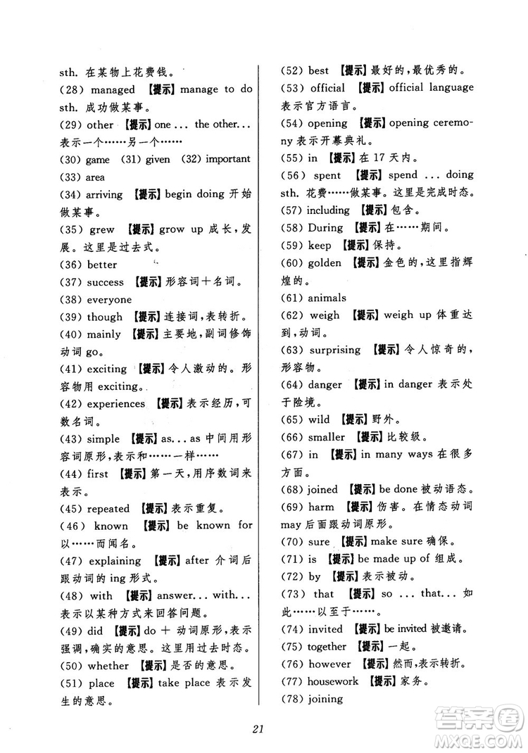 2018年初中四星級(jí)題庫(kù)英語(yǔ)第5版參考答案