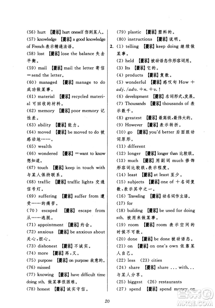 2018年初中四星級(jí)題庫(kù)英語(yǔ)第5版參考答案