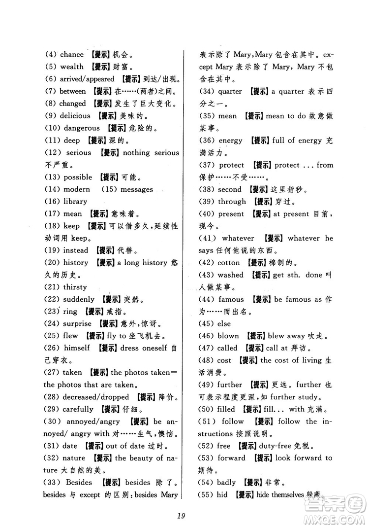 2018年初中四星級(jí)題庫(kù)英語(yǔ)第5版參考答案