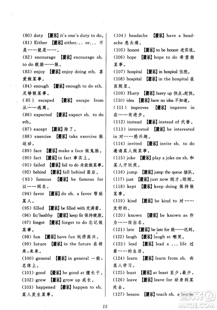 2018年初中四星級(jí)題庫(kù)英語(yǔ)第5版參考答案