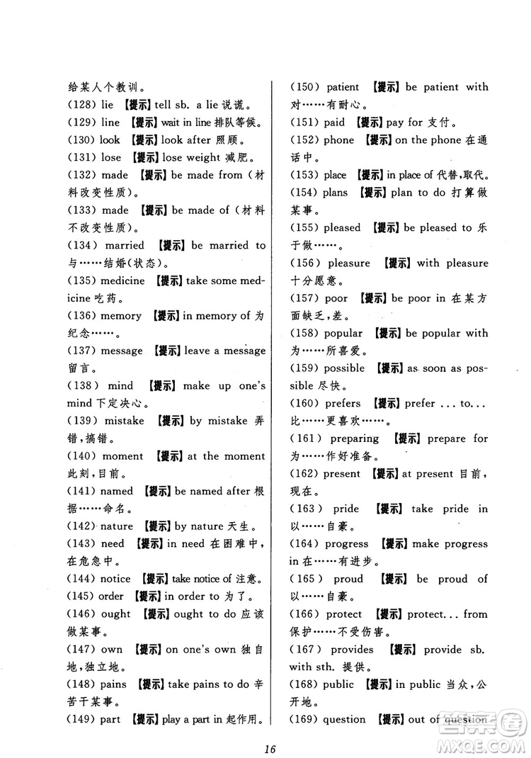 2018年初中四星級(jí)題庫(kù)英語(yǔ)第5版參考答案