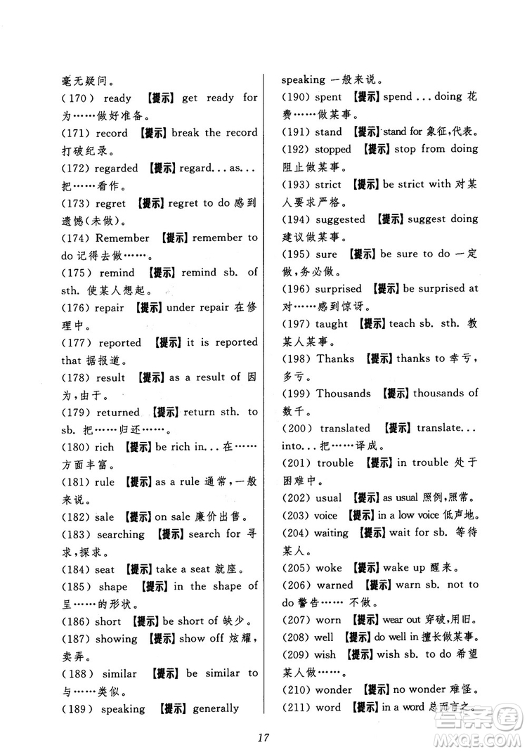 2018年初中四星級(jí)題庫(kù)英語(yǔ)第5版參考答案