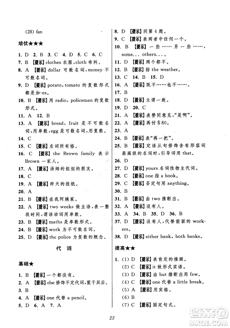 2018年初中四星級(jí)題庫(kù)英語(yǔ)第5版參考答案