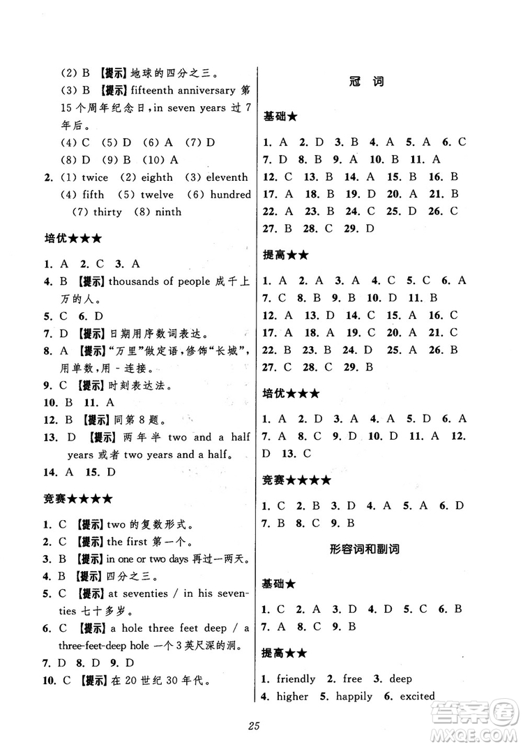 2018年初中四星級(jí)題庫(kù)英語(yǔ)第5版參考答案